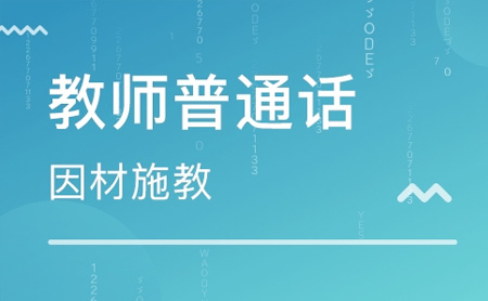 普通話三級六等劃分標(biāo)準(zhǔn)