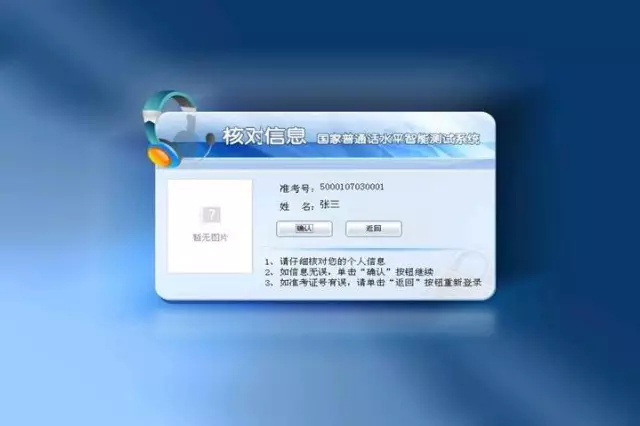 普通話考試核對信息