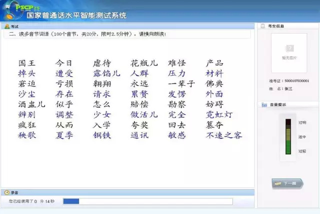 普通話上機測試