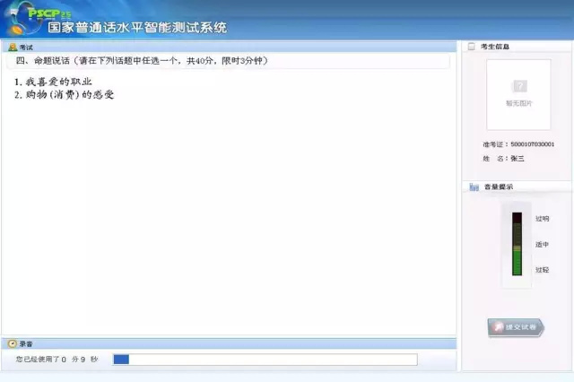 普通話報考流程