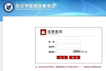 2020河南教師資格證如何查詢考試成績(jī)?你知道流程嗎?