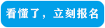 在線報(bào)名
