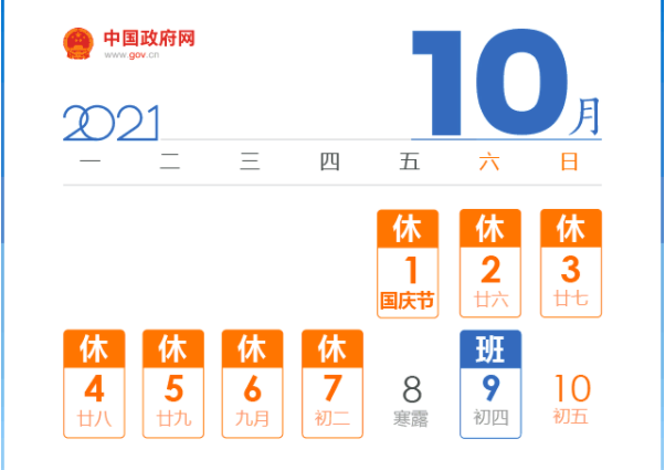 注意！本周上班時間有變！