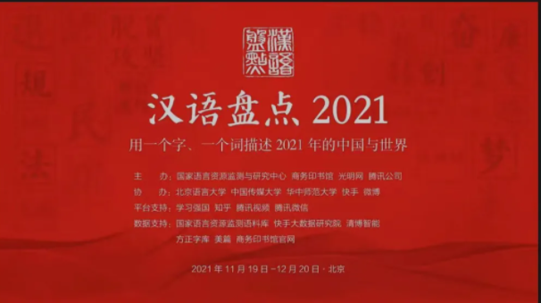 2021年度十大網(wǎng)絡(luò)用語發(fā)布！有你熟悉的嗎？
