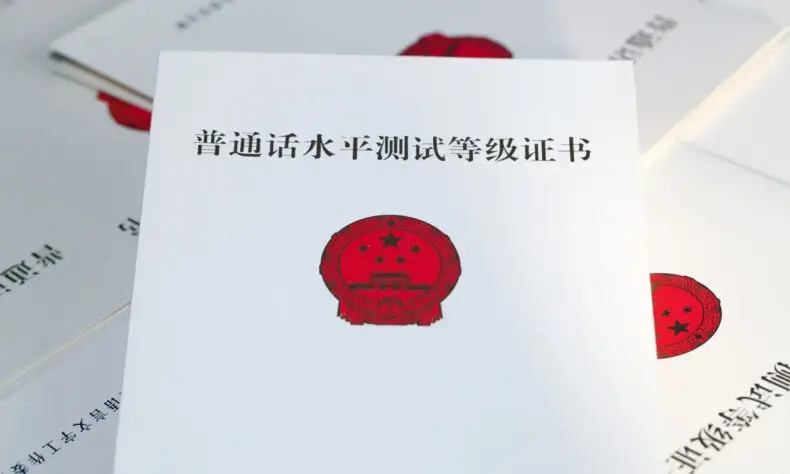 普通話考試高頻易錯(cuò)字（一）