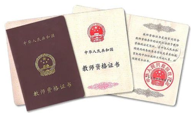 教師資格考試成績有效期多久？