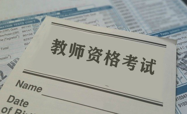 2023年教資認(rèn)定普通話等級(jí)要求