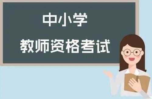 教師考編要什么條件？都考什么？