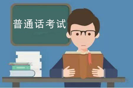2023年河南普通話考試一年幾次？