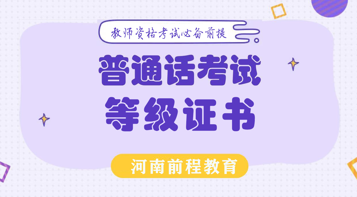 普通話考試一年幾次？都什么時候報名？