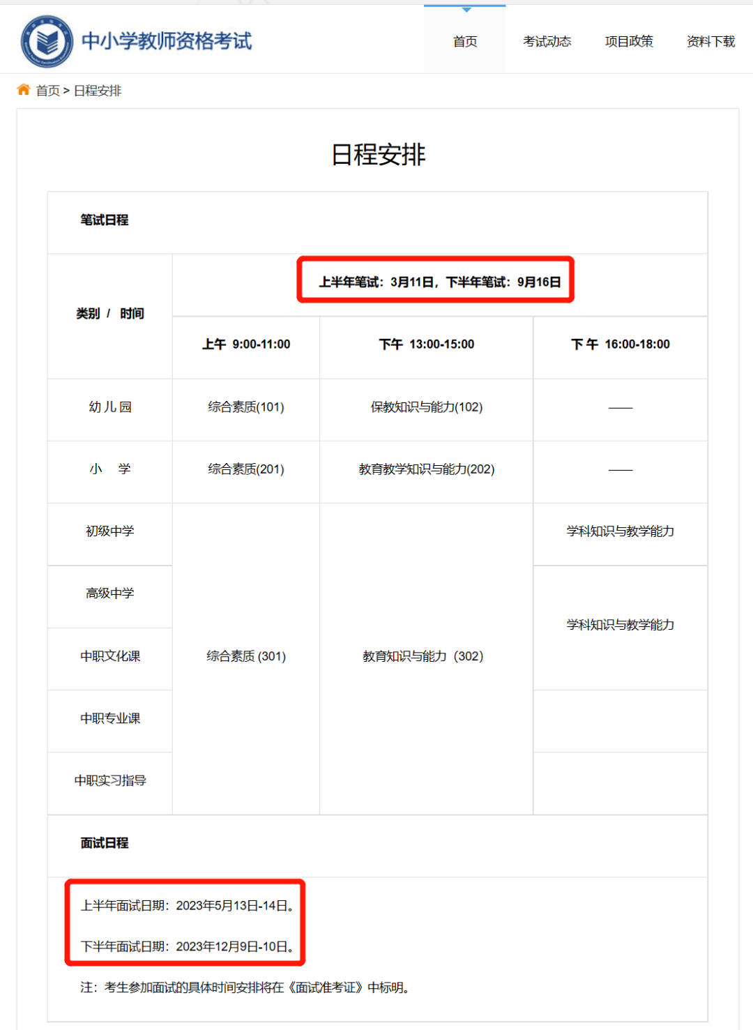 2023年教資考試時間提前！注冊入口已開啟