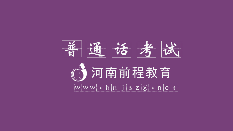 普通話考試2.jpg