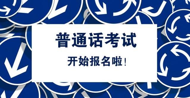 河南普通話考試有哪些小技巧？
